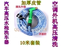 【空調(diào)清洗水槍】最新最全空調(diào)清洗水槍 產(chǎn)品參考信息